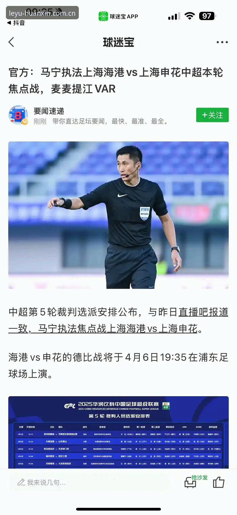 乐鱼网页版登录安全指南下载不了怎么办 资深用户马强分享:读完马宁专访,我重新理解了乐鱼体育平台上的裁判视角
